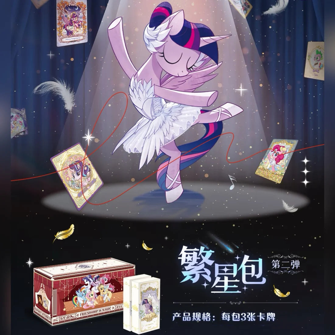 MLP Premium Star Pack (Chinese) — Wave 2